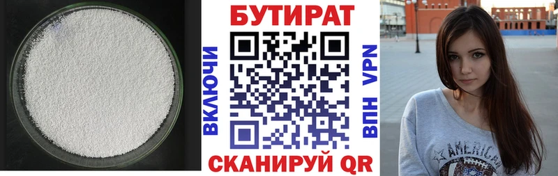 Купить  Тында  БУТИРАТ бутик 